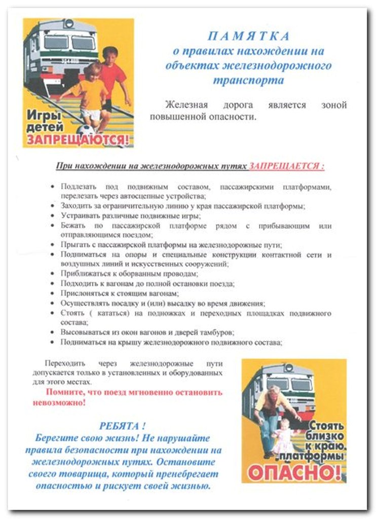 pamjatka o pravilakh nakhozhdenija na obektakh zhe